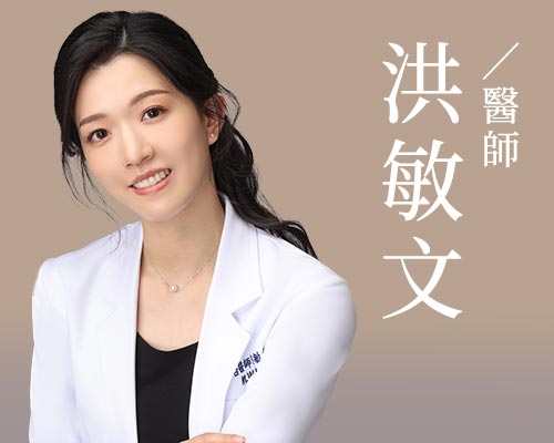 洪敏文醫師
