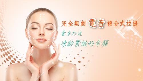 雷射美膚,臉部雷射拉提,飛梭雷射,亮白雷射
