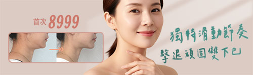 ONDA超微波,雙下巴,減脂